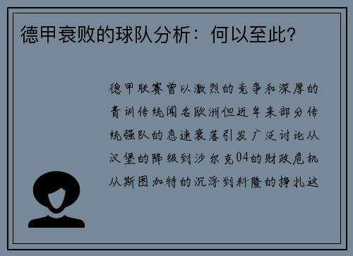 德甲衰败的球队分析：何以至此？